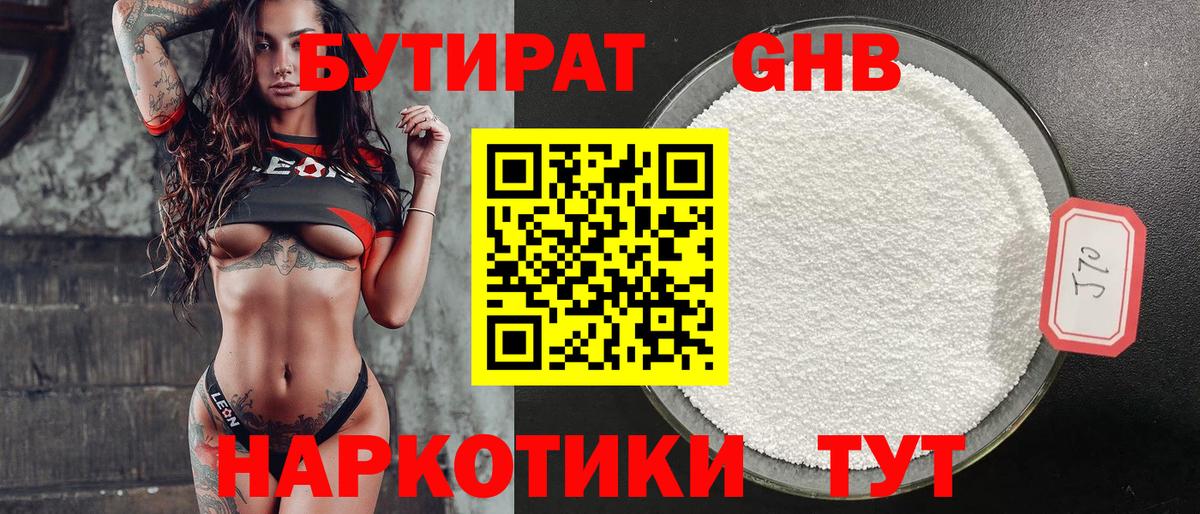 Бутират бутик Краснокаменск