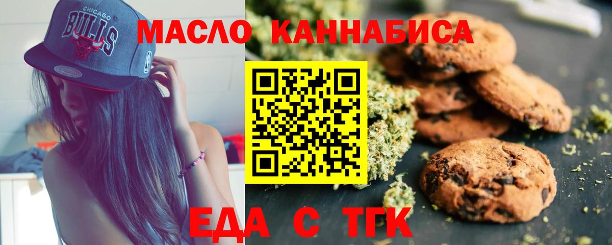 Печенье с ТГК конопля  Вход с VPN  Краснокаменск 