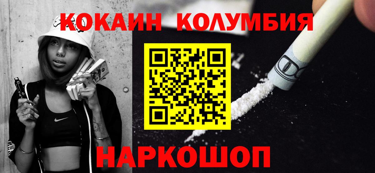 Краснокаменск  COCAIN Columbia  Вход с VPN 
