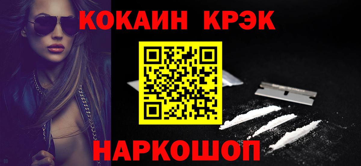 Кокаин VHQ Краснокаменск