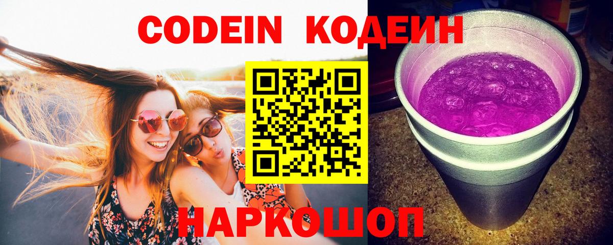 Кодеиновый сироп Lean напиток Lean (лин)  Вход с VPN  Краснокаменск 