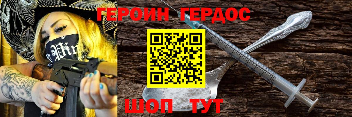 Краснокаменск  ГЕРОИН герыч  Вход с VPN 