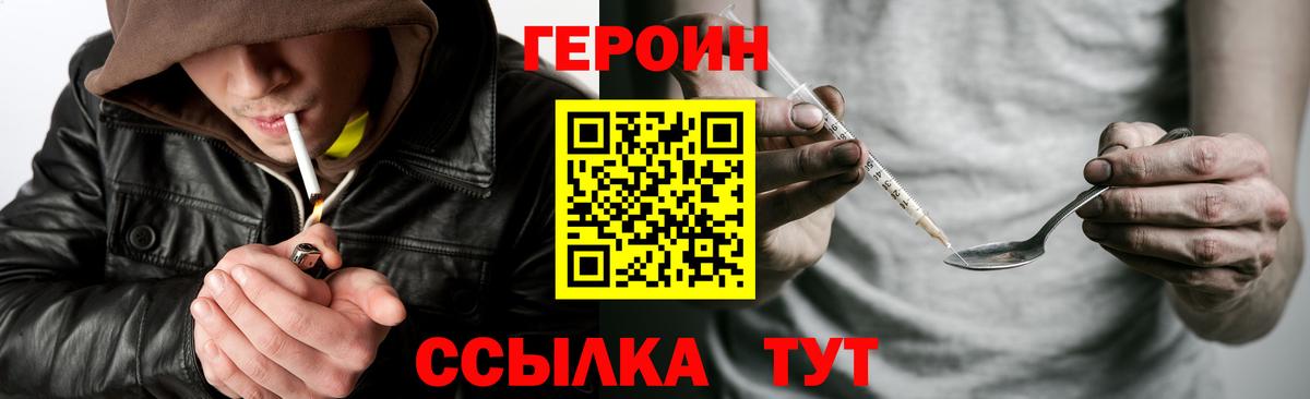 Героин гречка Краснокаменск
