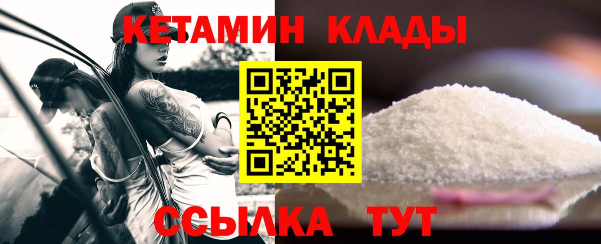 КЕТАМИН VHQ Краснокаменск