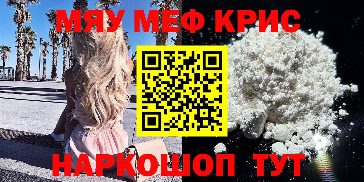 МЕФ мяу мяу  Вход с VPN  МЯУ-МЯУ  Краснокаменск  Мефедрон кристаллы 