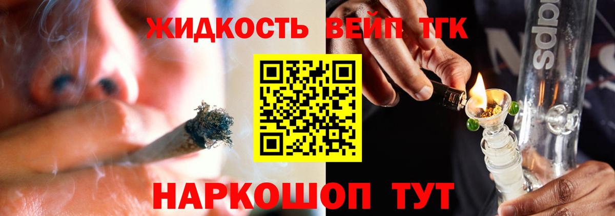 ТГК THC oil Краснокаменск